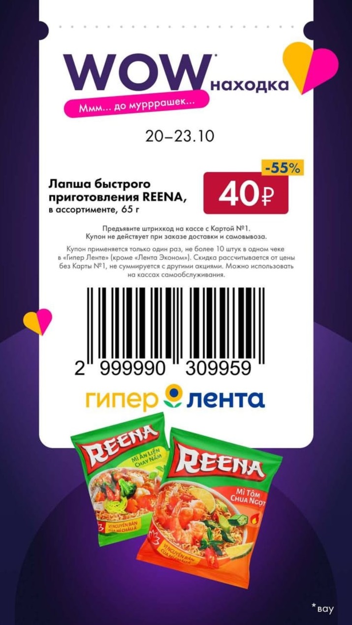 Лапша быстрого приготовления REENA за 40р | WOW Находка в Ленте